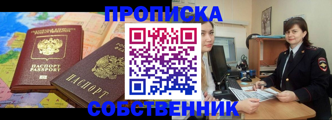 временная регистрация в квартире в Петровск-Забайкальском